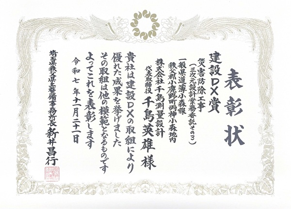 建設DX賞 表彰状