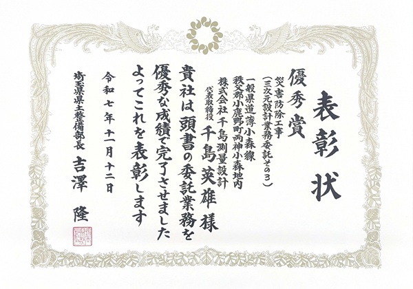 優秀賞 表彰状（1）