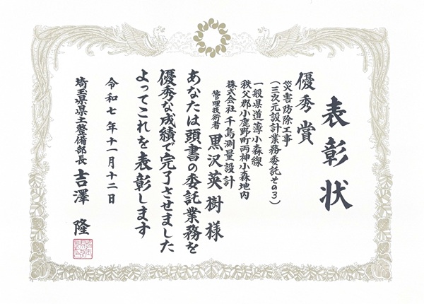 優秀賞 表彰状（2）