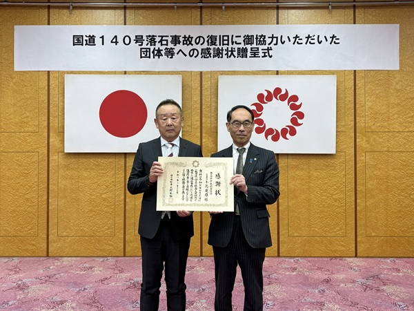 一般国道140号落石事故対応に関する感謝状贈呈式にて、埼玉県知事から感謝状を授与される