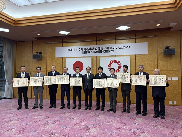 落石事故対応に貢献した受賞者全員の集合写真